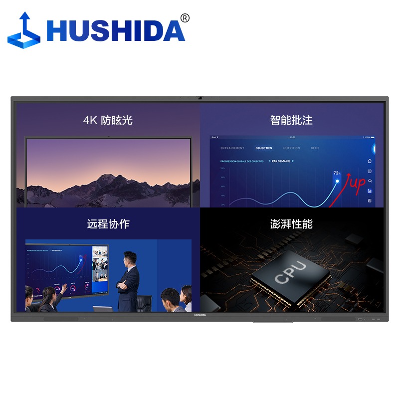 互视达多媒体一体机触摸电子白板智能会议平板  会议触摸屏