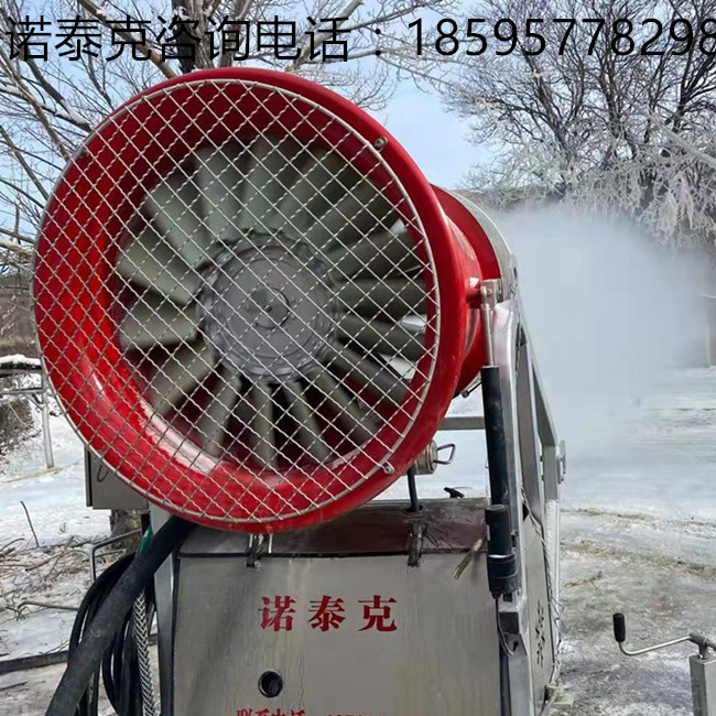 看看大型人工造雪机是怎么造雪的 造雪机设备 诺泰克  国产造雪机