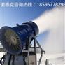 想让滑雪场提前营业 该如何操作造雪机 国产造雪机品牌