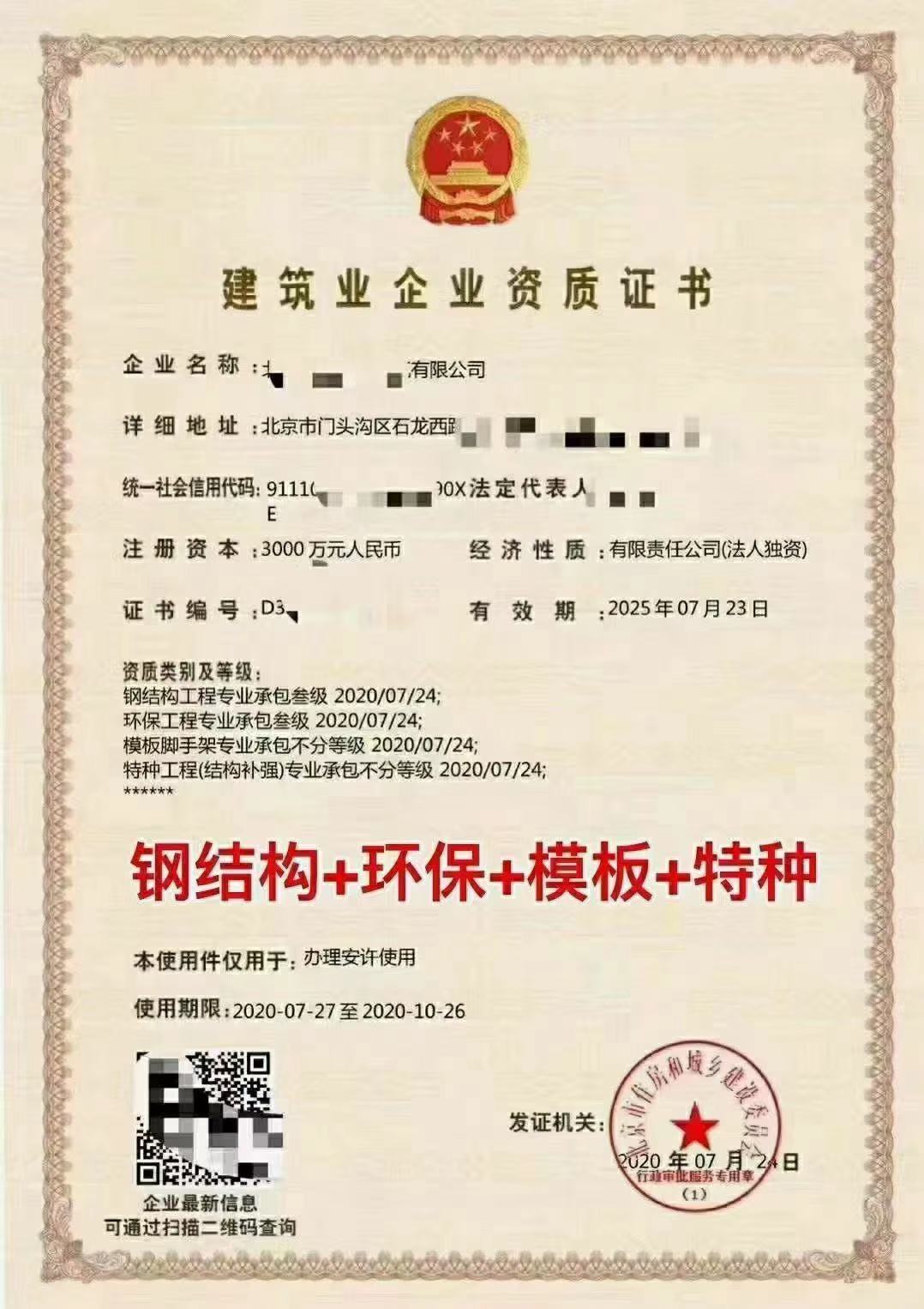 北京工程建筑资质  建筑总承包  市政总承包  劳务分包