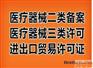 管城区办理医疗器械三类经营许可证需要材料