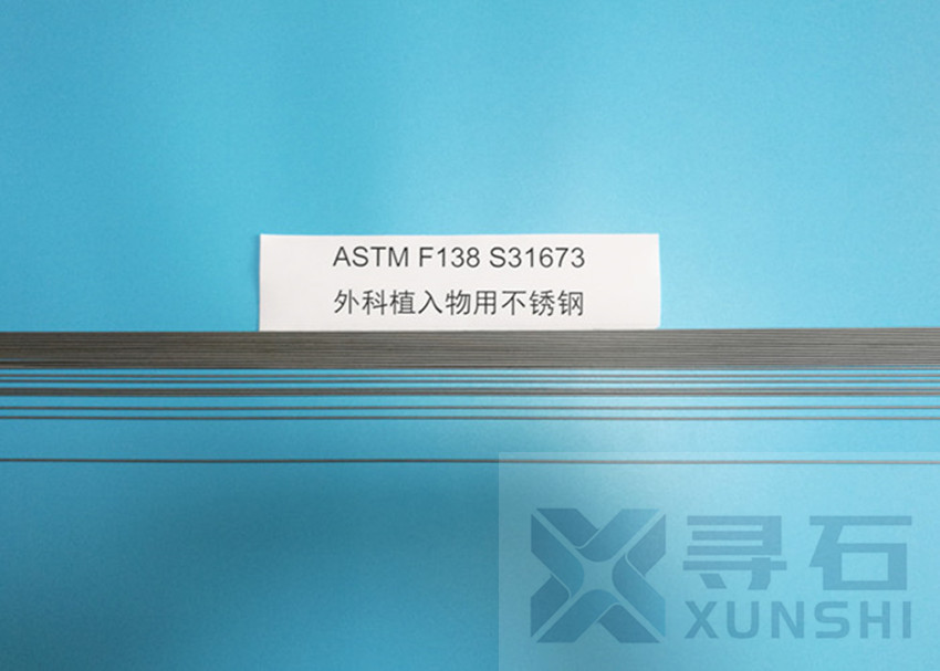 外科植入物用不锈钢316LVM