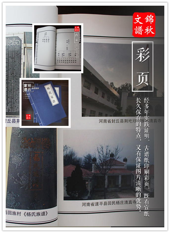 锦秋文谱：修家谱是望族才会做的事