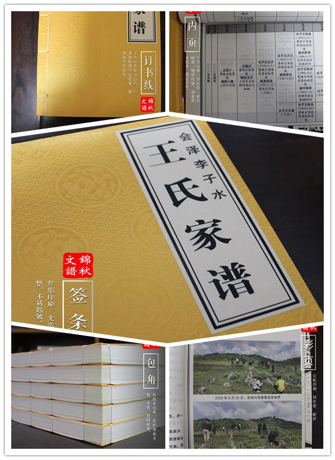 锦秋文谱编印的王氏家谱请注意查收
