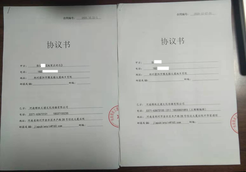 赵家庄和小乔沟村志开始邮寄合同啦  志书  志书影印  锦秋文谱