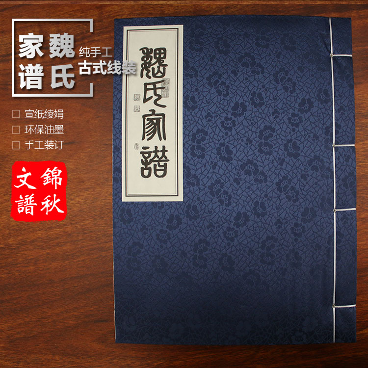 魏氏家谱样本印刷制作完成