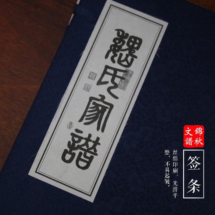 魏氏家谱样本印刷制作完成
