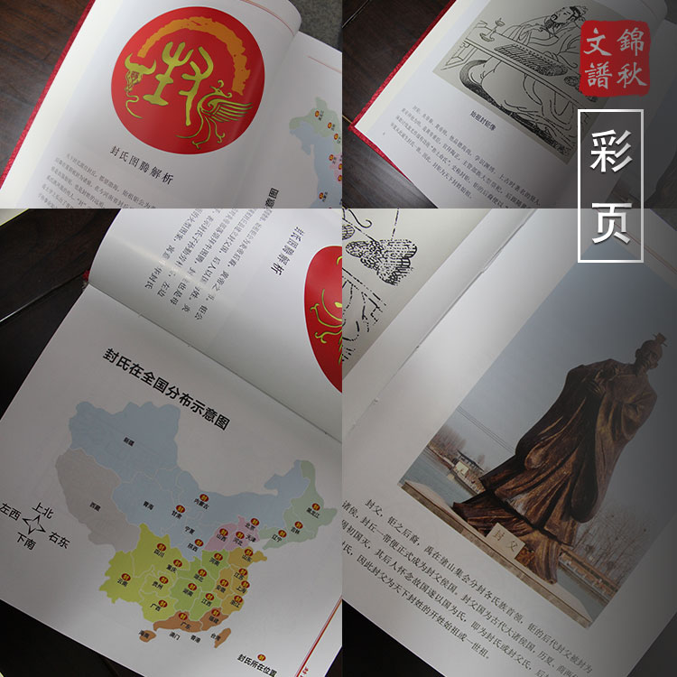 封氏家谱制作完成，锦秋文谱为您详细解读