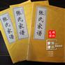 山东张氏家谱制作由锦秋文谱完成