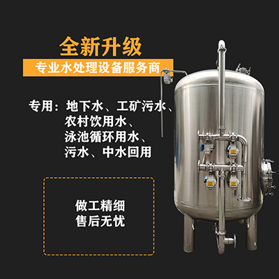 工业水处理石英砂过滤器 活性炭过滤器 厂家供应 诚信经营  多介质过滤器  锰砂过滤器  不锈钢过滤器