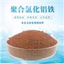 水处理 厂家直销聚合氯化铝铁