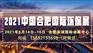 2021安徽环保展会