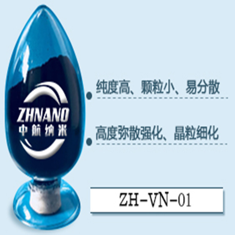 中航纳米 厂家直供 纳米氮化钒粉