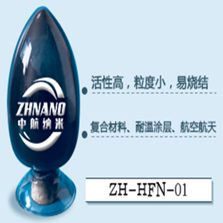 中航纳米 纳米氮化铪粉 厂家直销