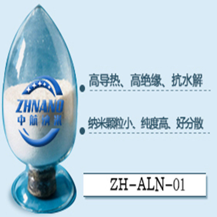 中航纳米 厂家直供 纳米氮化铝粉