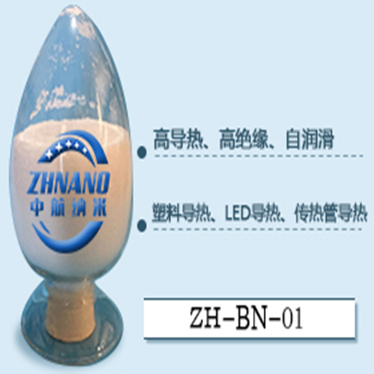 中航纳米 厂家直供 纳米氮化硼粉