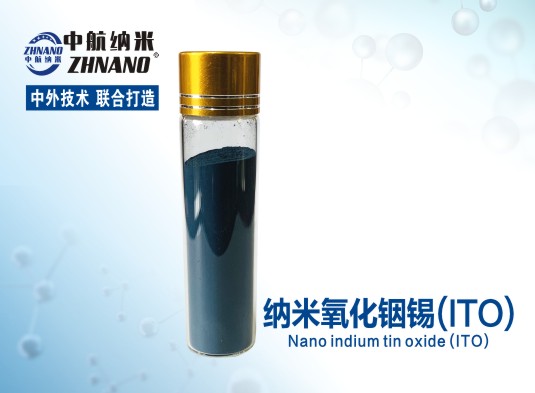 厂家供应  高纯纳米氧化铟锡(ITO)  中航纳米