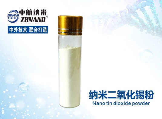 厂家供应  高纯纳米二氧化锡粉 中航纳米