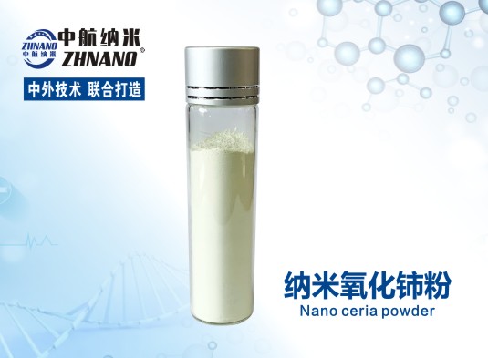 厂家供应 高纯纳米氧化铈粉 中航纳米