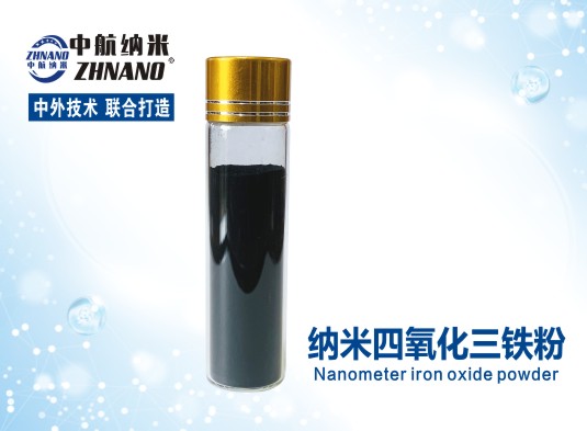 中航纳米 高纯纳米四氧化三铁粉 ZH-Fe3O420N