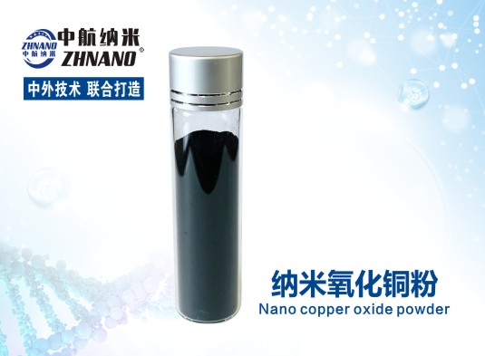中航纳米  高纯纳米氧化铜粉  ZH-CuO20N  厂家直销