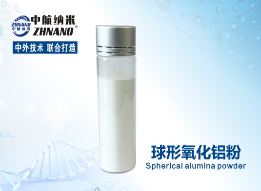 中航纳米 球形氧化铝粉  ZH-AlO200N  厂家直销