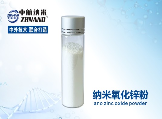 高纯纳米氧化锌粉  ZH-ZnO20N  厂家直销