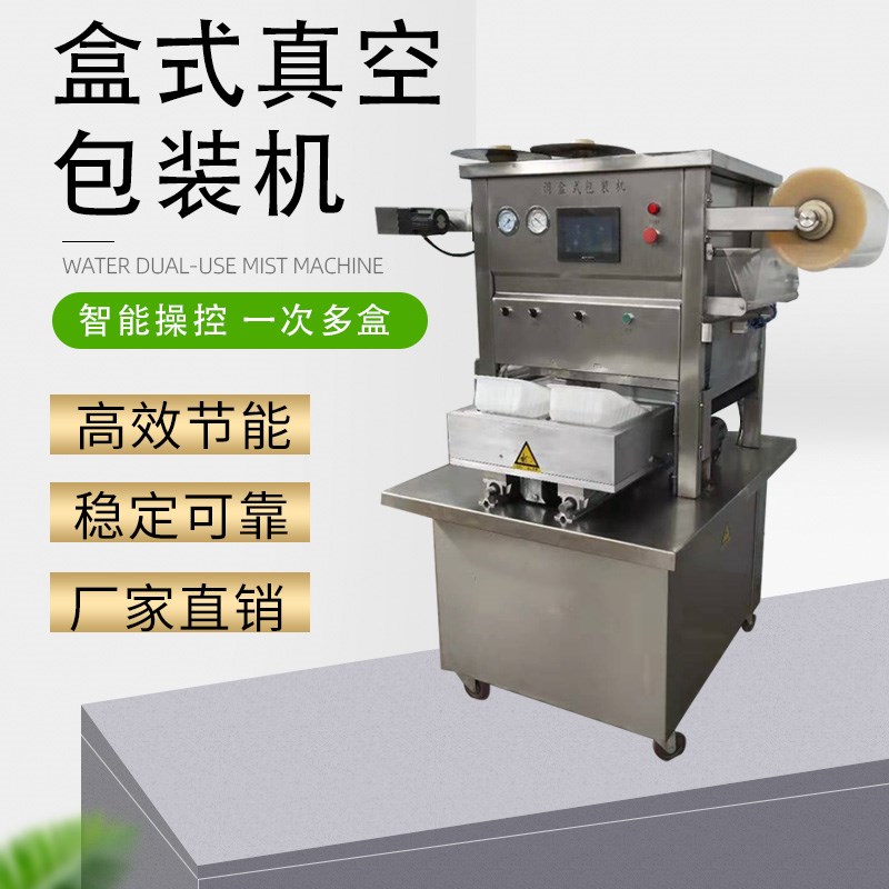 供应香辣海带盒式气调锁鲜真空包装机  食品真空包装机  熟食真空包装机  商用真空包装机