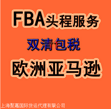 法国FBA铁派头程物流德国铁派头程物流英国铁路运输&nbsp;&nbsp;欧洲专线&nbsp;&nbsp;双清包税