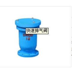 快速排气阀