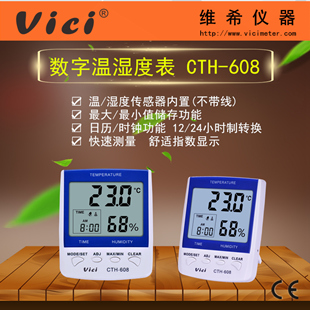 大屏幕数字温湿度表 日历/闹钟/大小值/储存记忆功能  数字温湿度计  维希温湿度表  VICI家用温湿度计