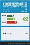 通风机能效报告(图)、一级能效等级、洗衣机能效等级