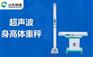 儿童综合素质评测系统---体重秤