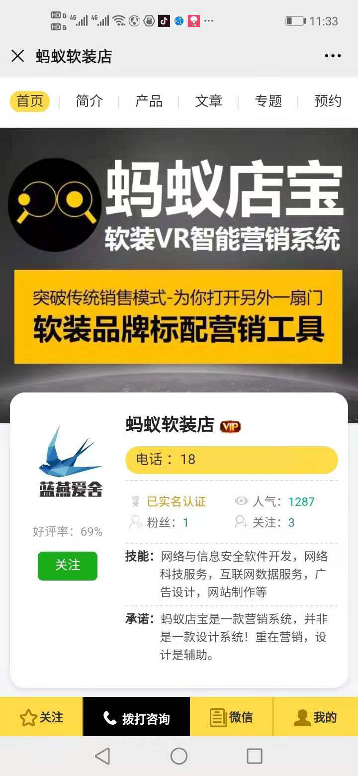 选择软装营销系统蚂蚁店宝的理由  家装设计软件  门店营销  高效传播