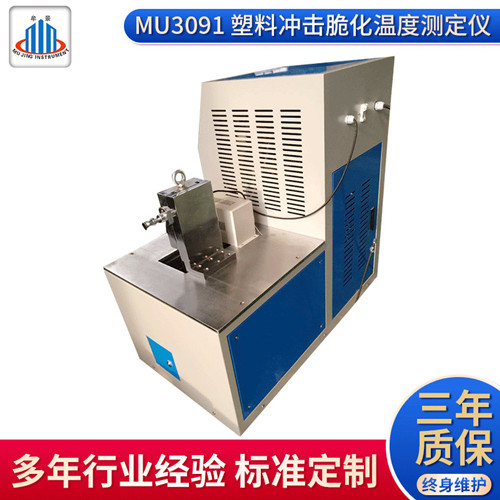 塑料冲击脆化温度试验机  温度测定仪  试验机价格