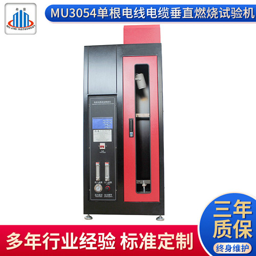 单根电线电缆垂直燃烧试验机 塑性制品材料燃烧试验  电线垂直燃烧试验机