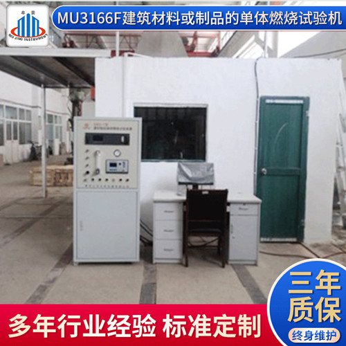 建筑材料或制品单体燃烧试验箱  单体燃烧试验机