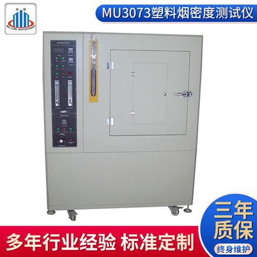 新型塑料燃烧性烟密度测定仪  塑料烟密度测试仪  烟密度试验机价格  塑料燃烧烟密度试验仪