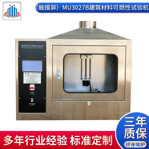 建筑材料可燃性试验机  触摸屏或按键式  试验机价格