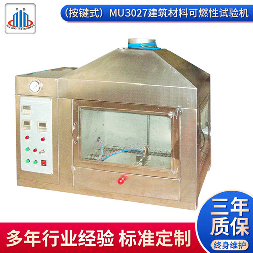 建筑材料可燃性试验机  触摸屏或按键式  试验机价格