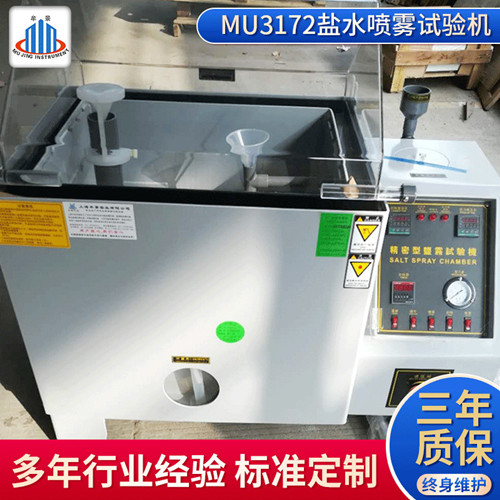 盐雾试验机 盐水喷雾试验机  盐雾试验机价格