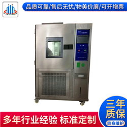 可程式恒温恒湿试验箱 环境检测试验箱  价格