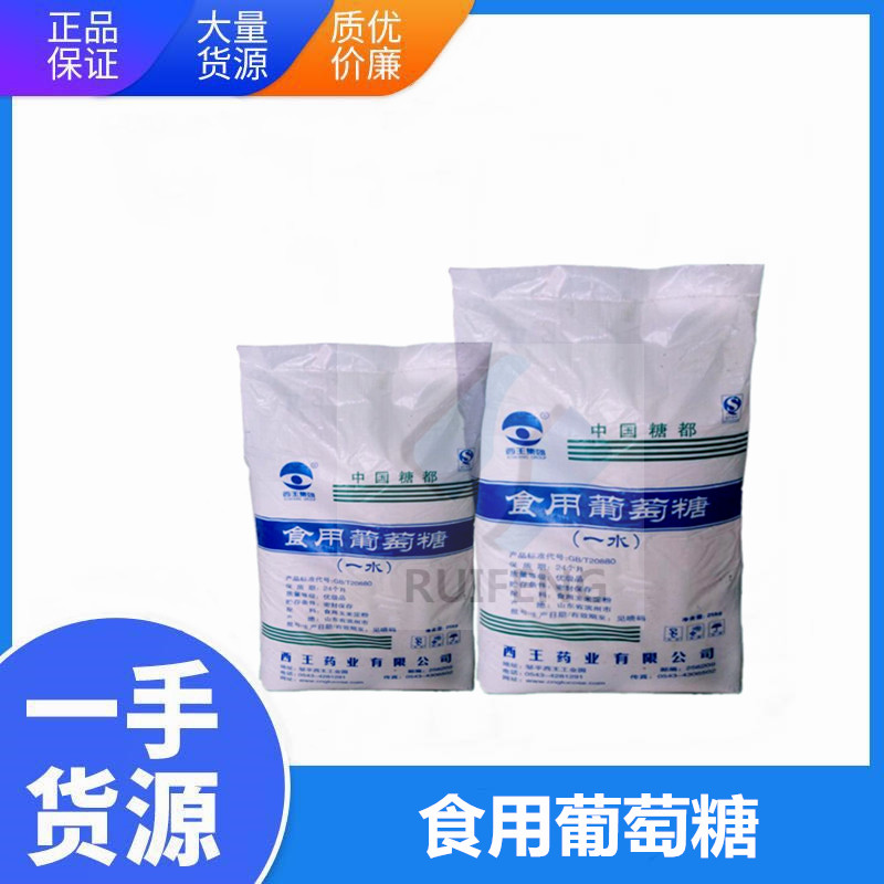 优质经销 一水葡萄糖 食品葡萄糖 闪电发货 国标优级品&nbsp;&nbsp;食用葡萄糖&nbsp;&nbsp;睿沣新化工
