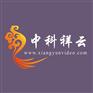 宣传片制作-中科祥云