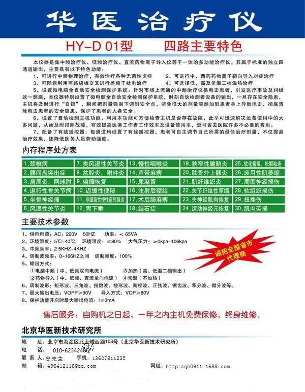 北京华医HY-D01型中频离子导入治疗仪  理疗仪  中频治疗仪  离子导入仪