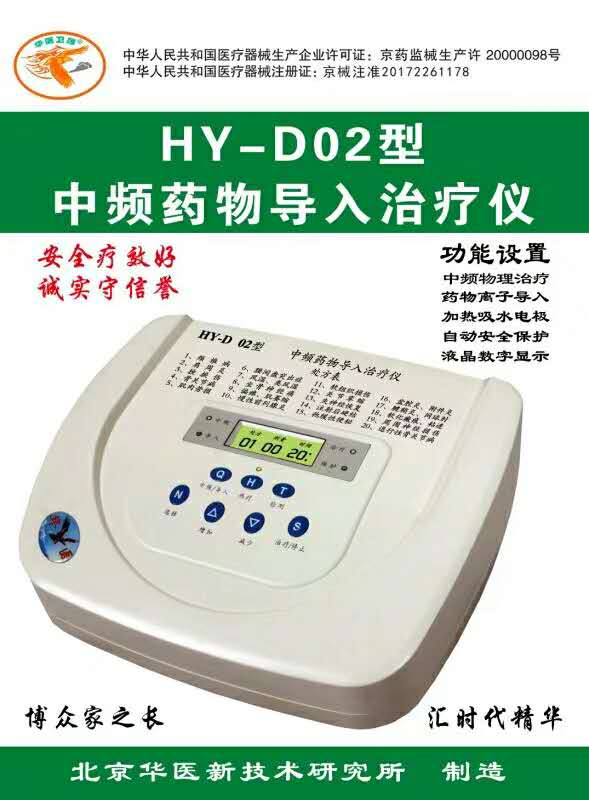 北京华医HY-D02型电脑中频离子导入治疗仪  中频按摩  理疗仪