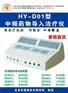 北京华医HY-D01型中频离子导入治疗仪