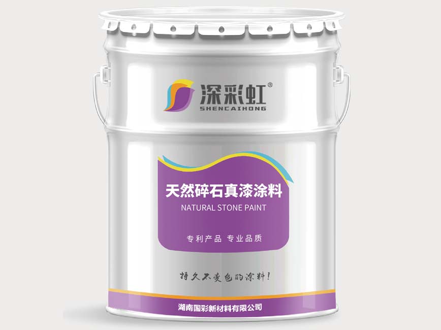 直供湖南国彩深彩虹品牌天然碎石真漆涂料系列  真石漆  外墙涂料