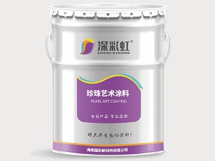 供应湖南国彩深彩虹品牌珍珠艺术涂料  环保涂料  地中海风格