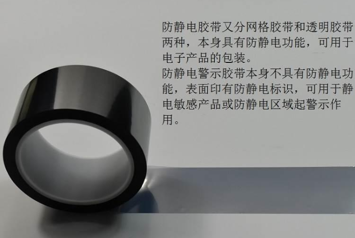防静电包装胶带 防静电胶带厂家 防静电封口胶带&nbsp;&nbsp;高温胶带&nbsp;&nbsp;耐溶剂
